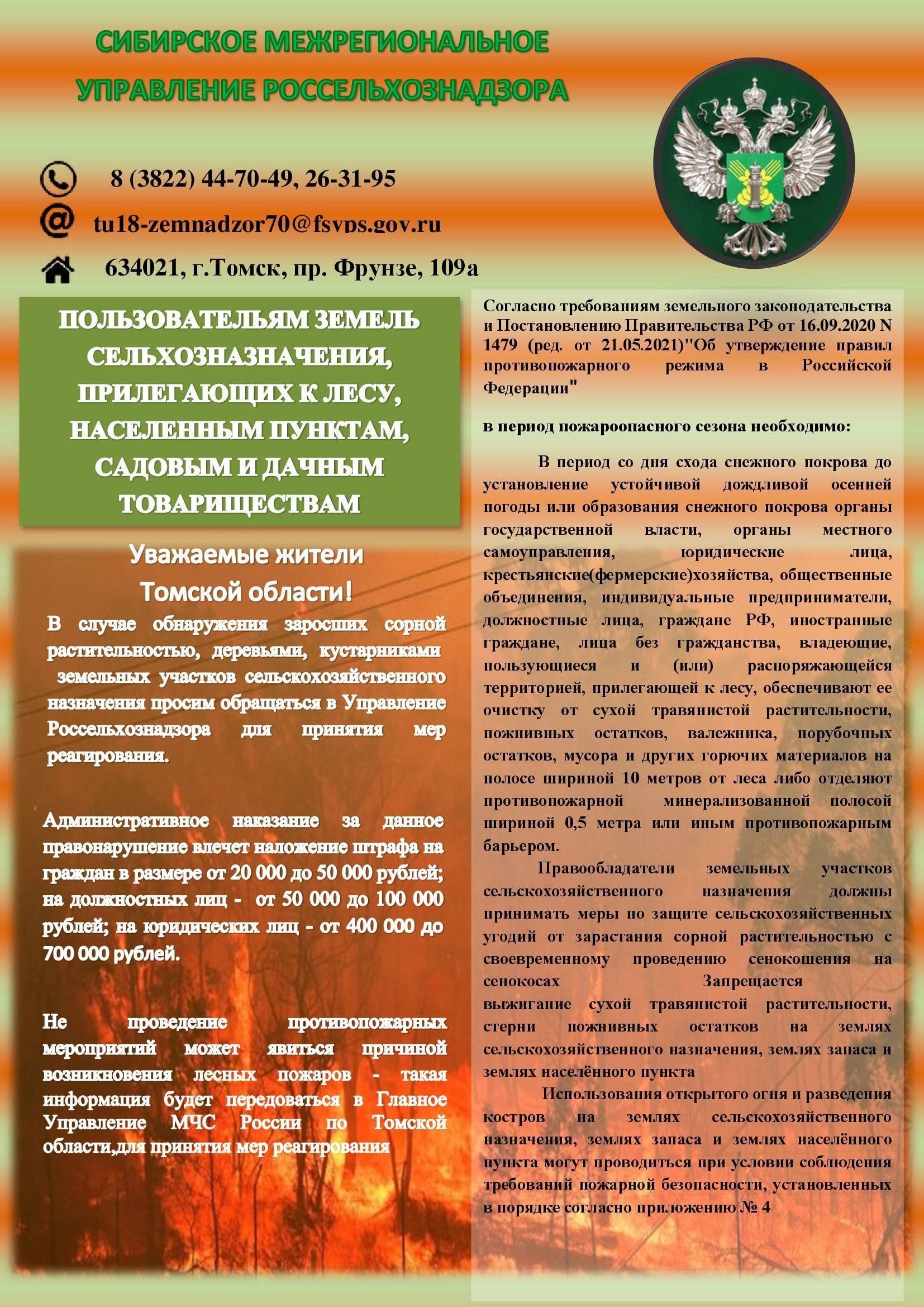 Сибирское межрегиональное  управление Россельхознадзора.