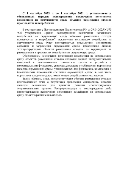 обновленный порядок подтверждения исключения негативного воздействия на окружающую среду объектов размещения отходов производства и потребления. обновленный порядок подтверждения исключения негативного воздействия на окружающую среду объектов размещения отходов производства и потребления.